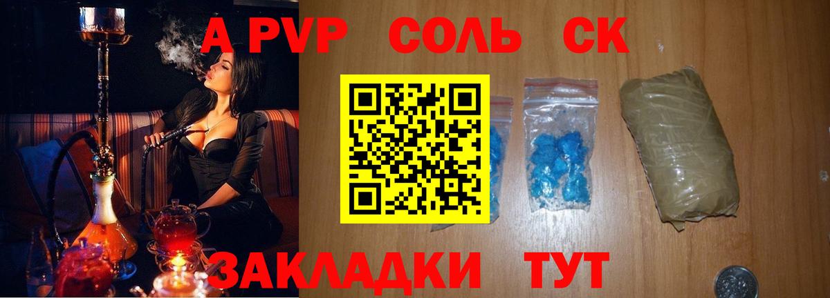 Альфа ПВП Соль  Alpha-PVP VHQ  Вход с VPN  A PVP СК  Можайск 