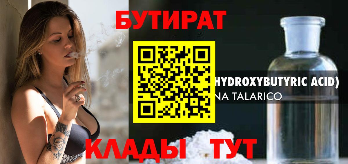 Бутират буратино  Вход с VPN  Можайск 