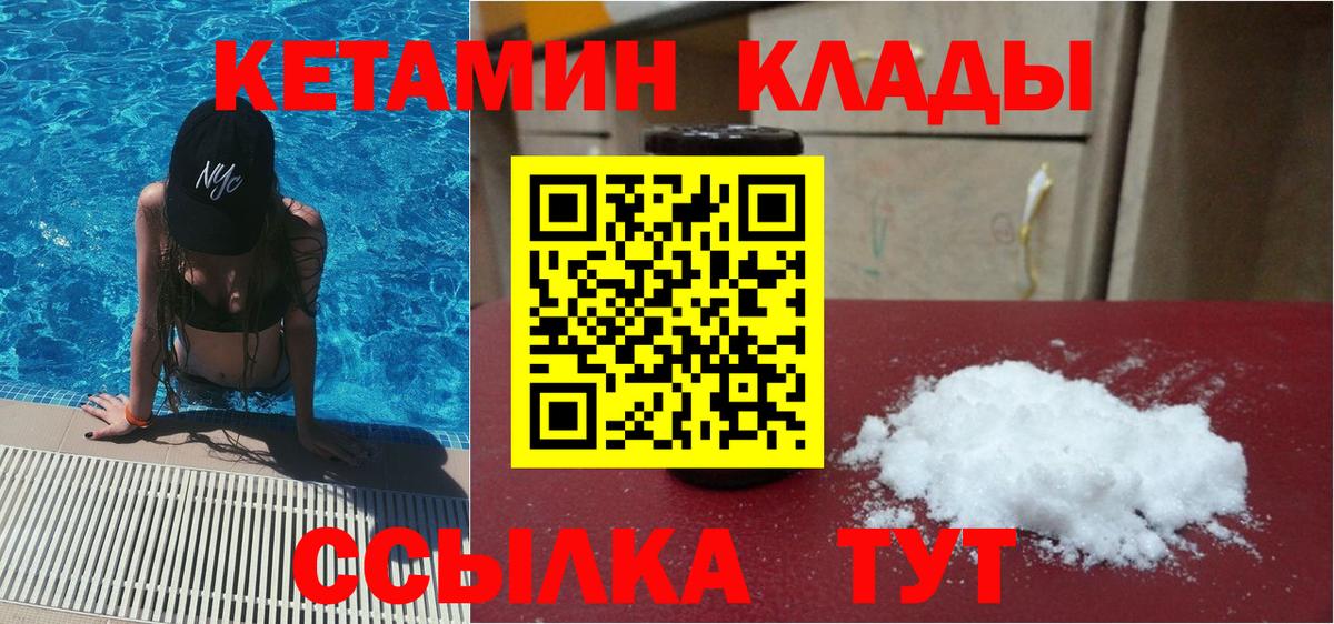 КЕТАМИН VHQ Можайск