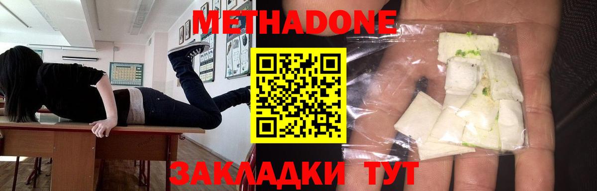 Метадон кристалл Можайск