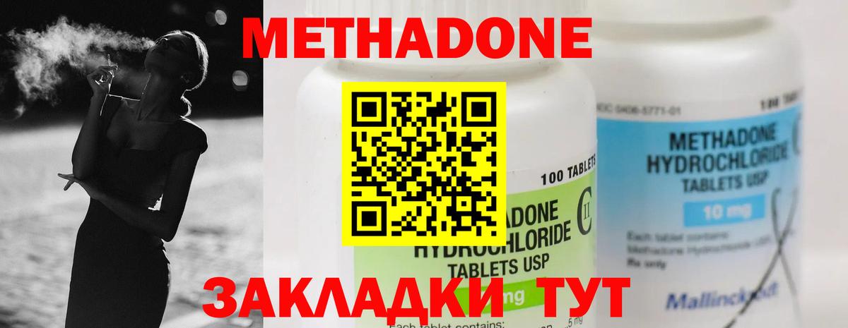 Можайск  МЕТАДОН methadone  Вход с VPN  МЕТАДОН мёд 