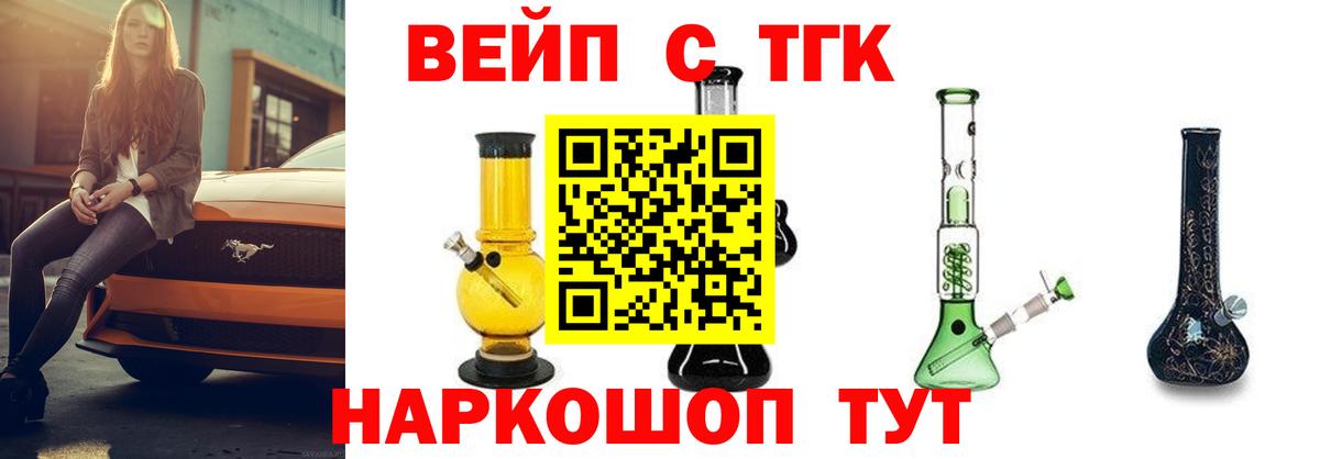 Дистиллят ТГК вейп Можайск